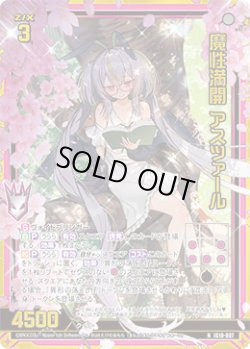 画像1: 【ホログラム】魔性満開 アスツァール