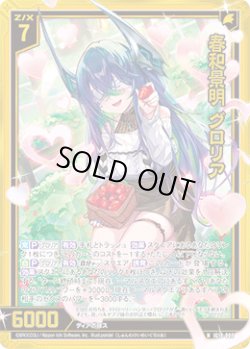 画像1: 【ホログラム】春和景明 グロリア