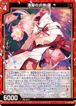 画像1: 清聖の式神 蓮