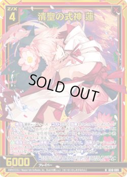 画像1: 【ホログラム】清聖の式神 蓮