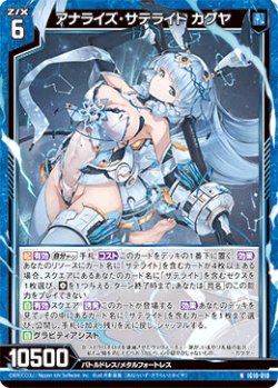 画像1: アナライズ・サテライト カグヤ