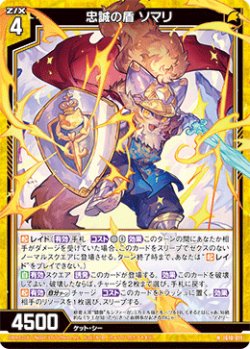 画像1: 忠誠の盾 ソマリ