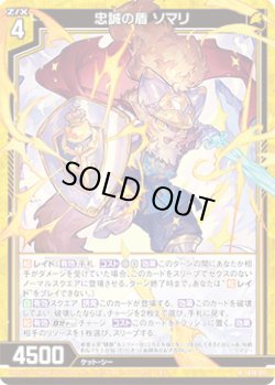 画像1: 忠誠の盾 ソマリ