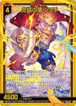 画像1: 【ホログラム】忠誠の盾 ソマリ