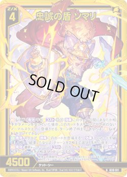 画像1: 【ホログラム】忠誠の盾 ソマリ