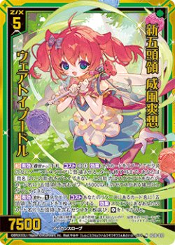 画像1: 【ホログラム】新五頭領 威風爽想ウェアトイプードル