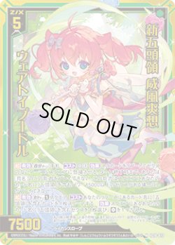 画像1: 【ホログラム】新五頭領 威風爽想ウェアトイプードル