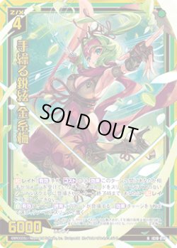 画像1: 【ホログラム】手繰る鋭絃 金糸梅