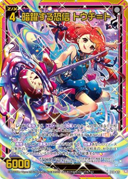 画像1: 【ホログラム】暗躍する恐信 トウチ＝ト