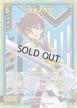 画像1: 【ホログラム】枢木スザク