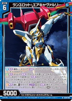 画像1: ランスロット・エアキャヴァルリ―