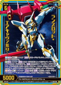 画像1: 【ホログラム】ランスロット・エアキャヴァルリ―