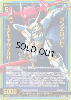 画像1: 【ホログラム】ランスロット・エアキャヴァルリ―