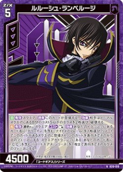 画像1: ルルーシュ・ランペルージ