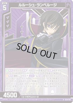 画像1: ルルーシュ・ランペルージ