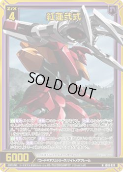 画像1: 【ホログラム】紅蓮弐式