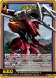 【ホログラム】紅蓮弐式