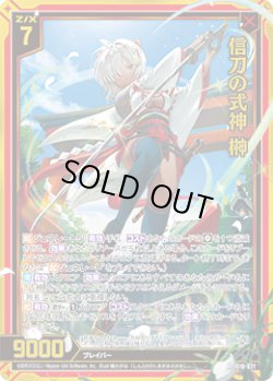 画像1: 【ホログラム】信刀の式神 榊