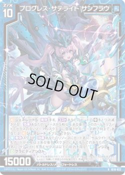 画像1: プログレス・サテライト サンフラウ