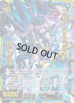 画像1: 【ホログラム】プログレス・サテライト サンフラウ