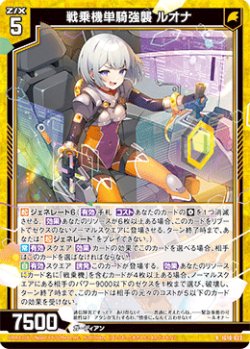 画像1: 戦乗機単騎強襲 ルオナ