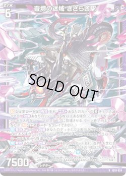 画像1: 杳堺の迷域 きさらぎ駅