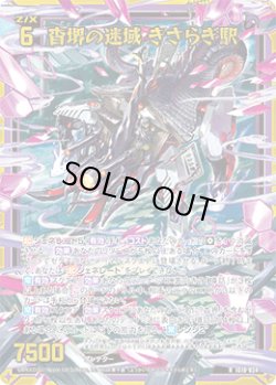 画像1: 【ホログラム】杳堺の迷域 きさらぎ駅