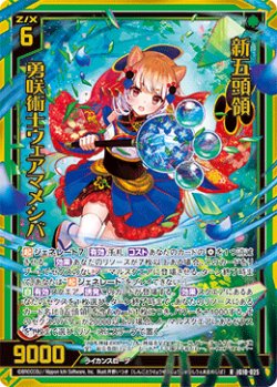 画像1: 【ホログラム】新五頭領 勇咲術士ウェアマメシバ