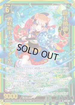 画像1: 【ホログラム】新五頭領 勇咲術士ウェアマメシバ