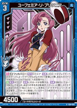 画像1: ユーフェミア・リ・ブリタニア