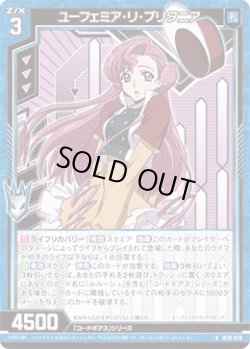 画像1: ユーフェミア・リ・ブリタニア