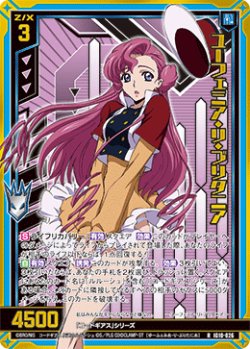 画像1: 【ホログラム】ユーフェミア・リ・ブリタニア