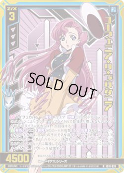 画像1: 【ホログラム】ユーフェミア・リ・ブリタニア