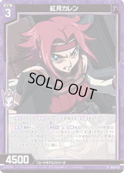 画像1: 紅月カレン