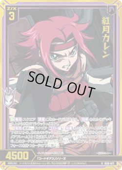 画像1: 【ホログラム】紅月カレン