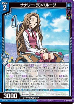 画像1: ナナリー・ランペルージ