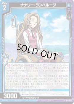 画像1: ナナリー・ランペルージ