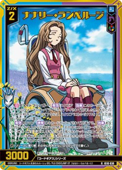 画像1: 【ホログラム】ナナリー・ランペルージ