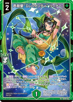 画像1: 声甜星“エレファンティ” ツィナー