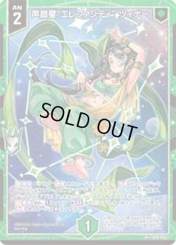 画像1: 声甜星“エレファンティ” ツィナー