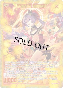 画像1: 【ホログラム】慈麗創成 迦陵頻伽