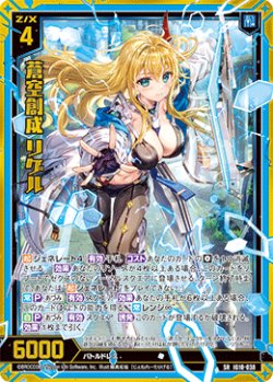 画像1: 蒼空創成 リゲル