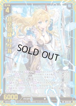 画像1: 蒼空創成 リゲル