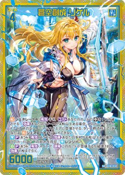 画像1: 【ホログラム】蒼空創成 リゲル