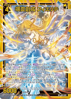 画像1: 颯爽創成 フィエリテ