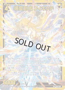 画像1: 颯爽創成 フィエリテ