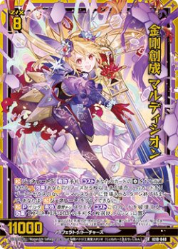 画像1: 金剛創成 マルディシオン