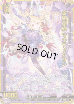 画像1: 金剛創成 マルディシオン