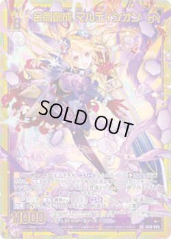 画像1: 【ホログラム】金剛創成 マルディシオン