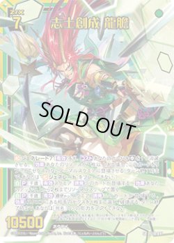 画像1: 志士創成 龍膽